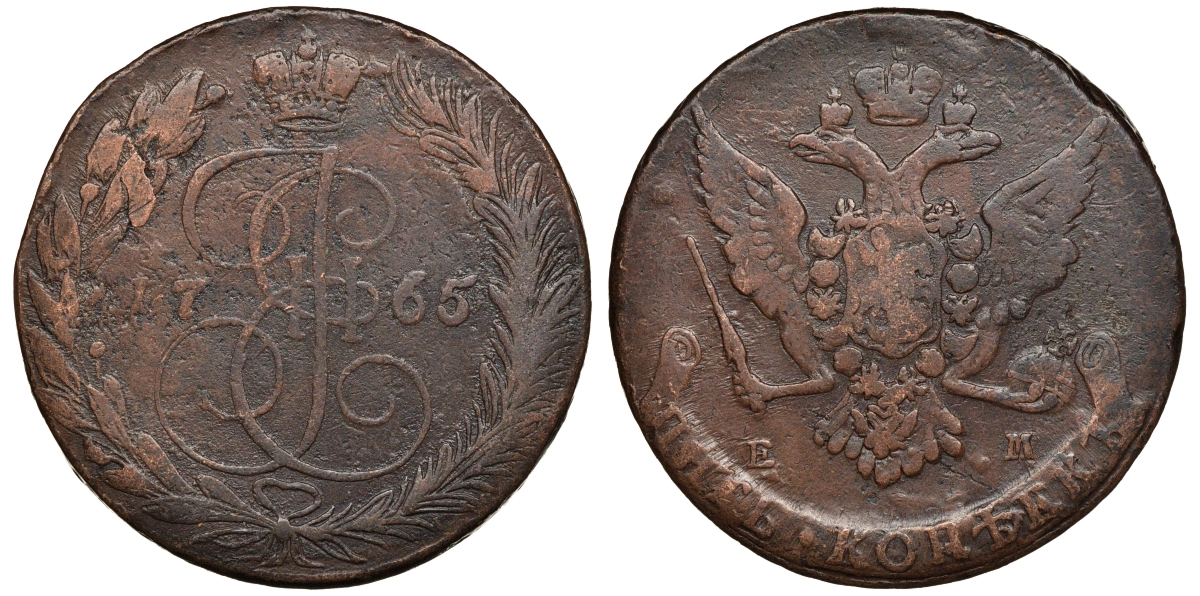 Россия 5 копеек 1765 ЕМ, Екатерина II (1762-1796) Биткин 611 медь 1103-5-23