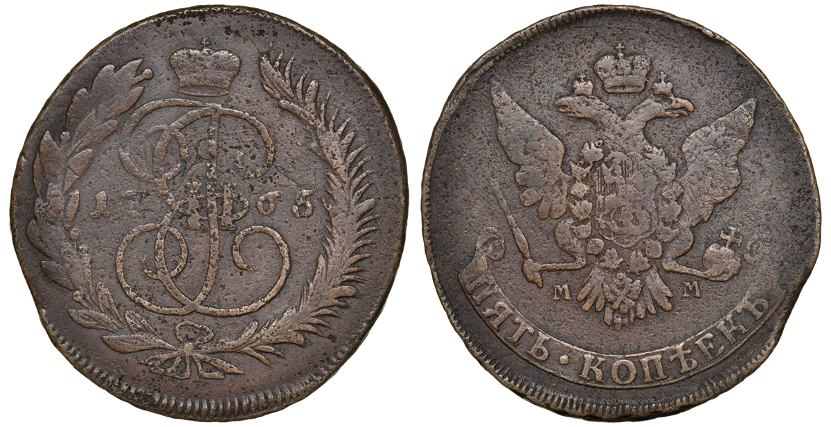 Россия 5 копеек 1765 ММ, Екатерина II (1762-1796) Биткин 523 медь 1103-8-22
