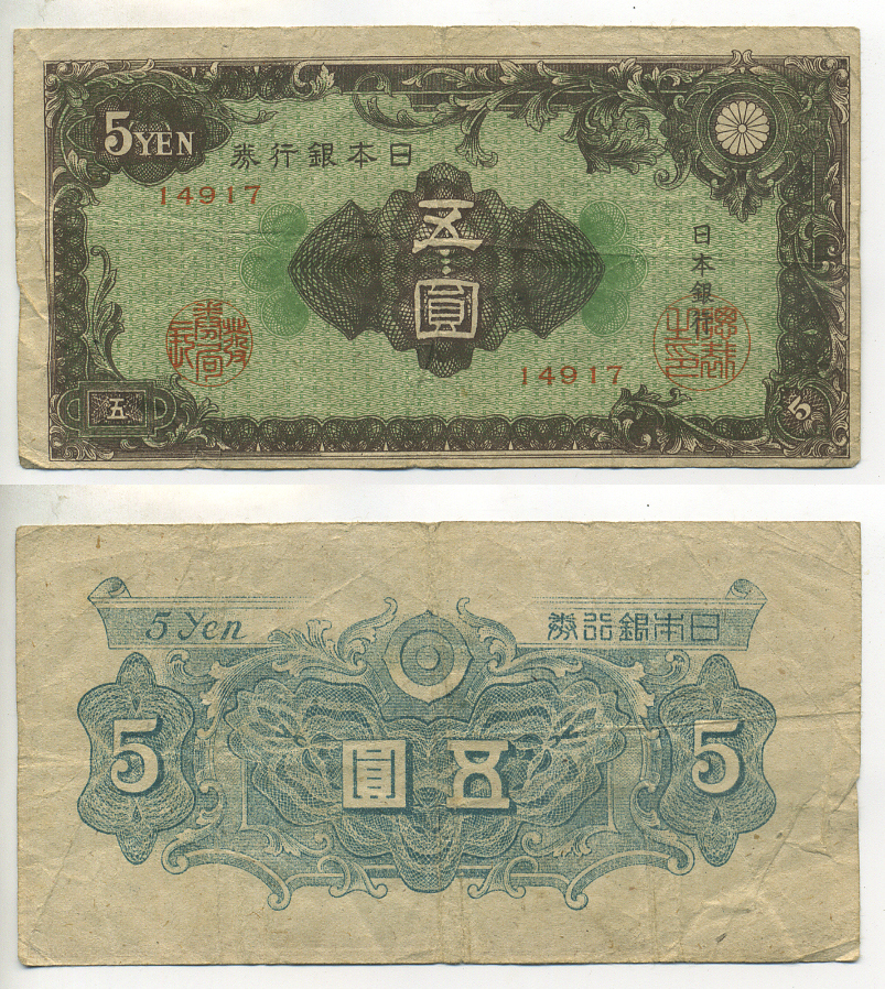 ЯПОНИЯ 5 ЙЕН 1946 Pick 86а бумага 6289-31-3-2