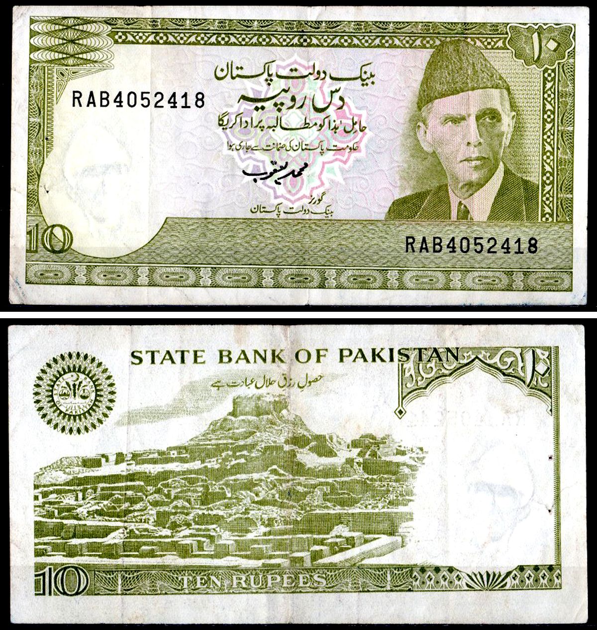 Пакистан 10 рупий ND (1984-2006) Pick 39 (5) бумага 8604-27-2-2