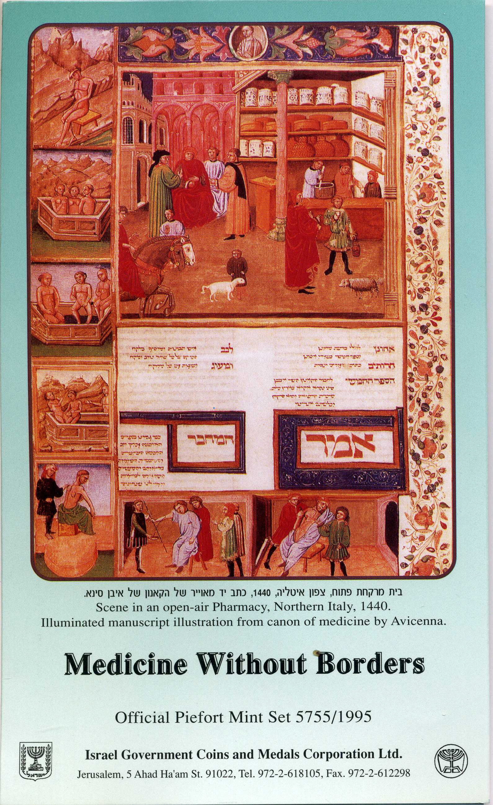 Израиль набор из 8 монет 1995 Медицина без границ, пифорт, piefort, тираж 8000 экз., в картонном буклете KM PPS15 (P81-P88) PROOF 00-00