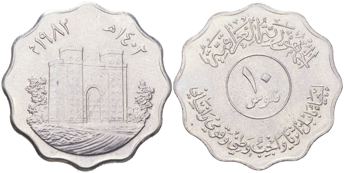 Ирак 10 филсоф 1982 АН 1402, Восстановление Вавилона - Ворота Иштар KM 160 нержавеющая сталь UNC 4175-653