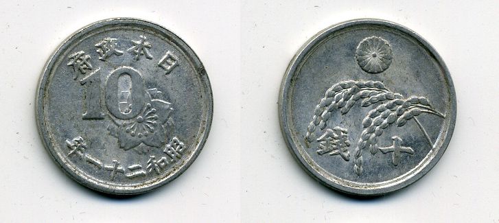 ЯПОНИЯ 10 СЭН 1946 алюминий 41-534