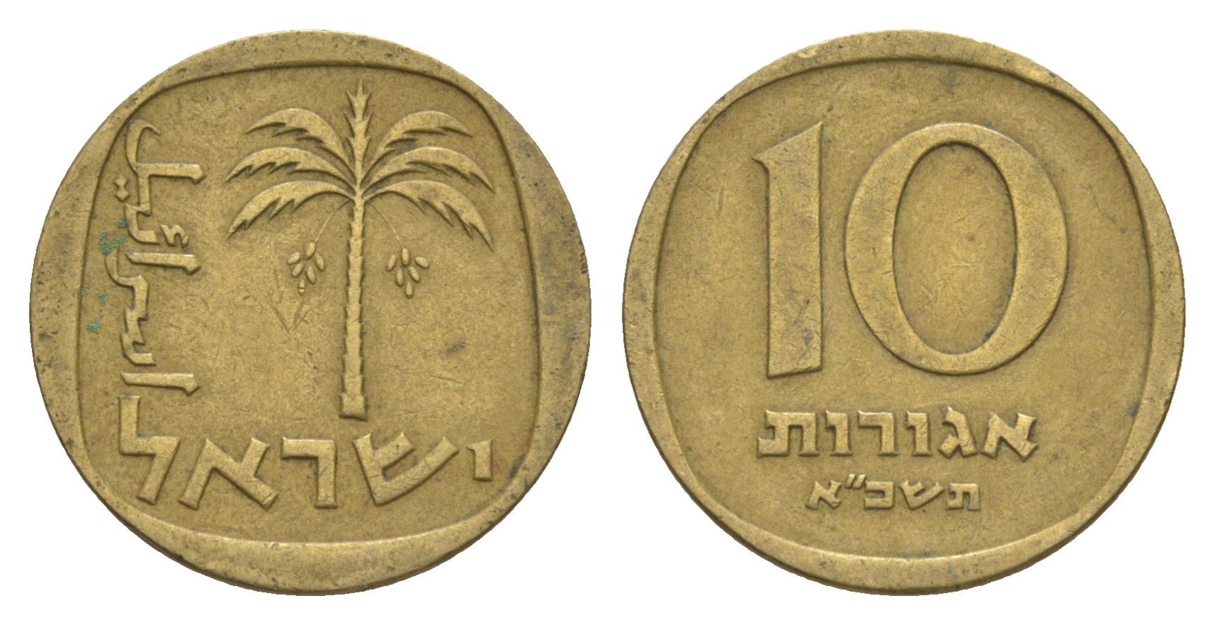 Израиль 10 агорот 1961 JE 5721 KM 26 алюминиевая бронза 4640-716