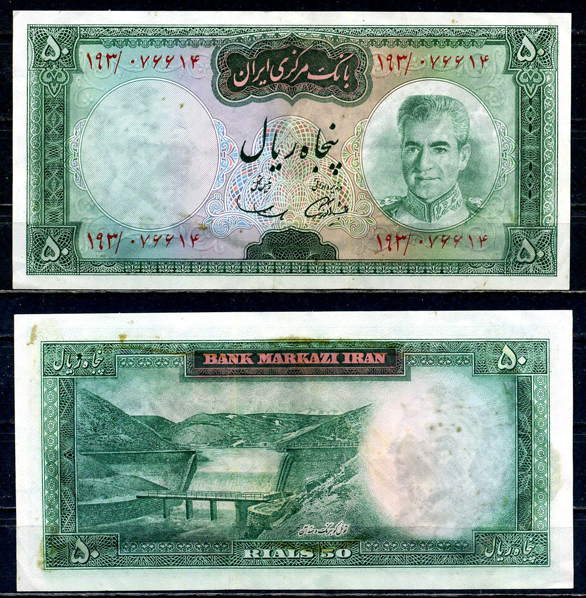 Иран 50 риалов 1971 Pick 90 бумага 6262-29-1-1