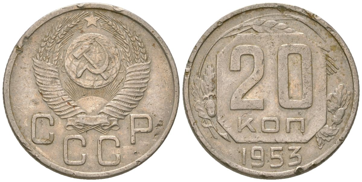 СССР 20 копеек 1953  KM 118, Schon 67 медно-никель    4146-611