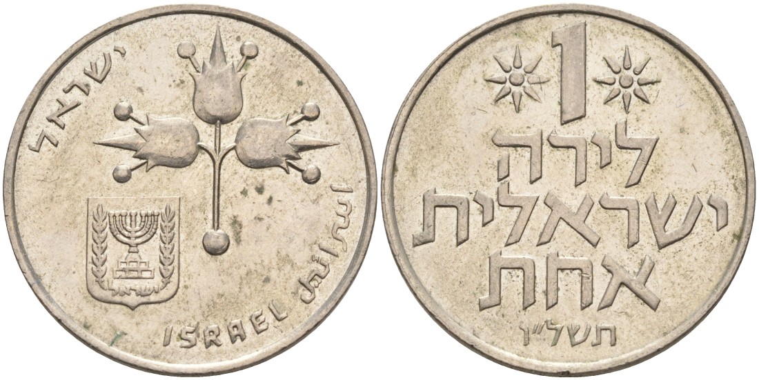 Израиль 1 лира 1976 JE5736, без звезды Давида KM 47.1 медно-никель 4557-136