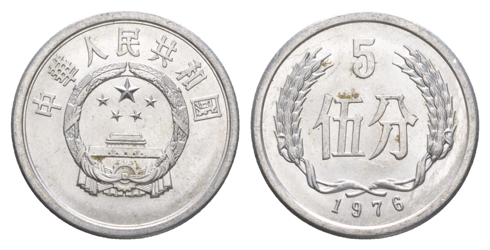 Китай 5 фэней 1976 KM 3 алюминий aUNC 4633-1131