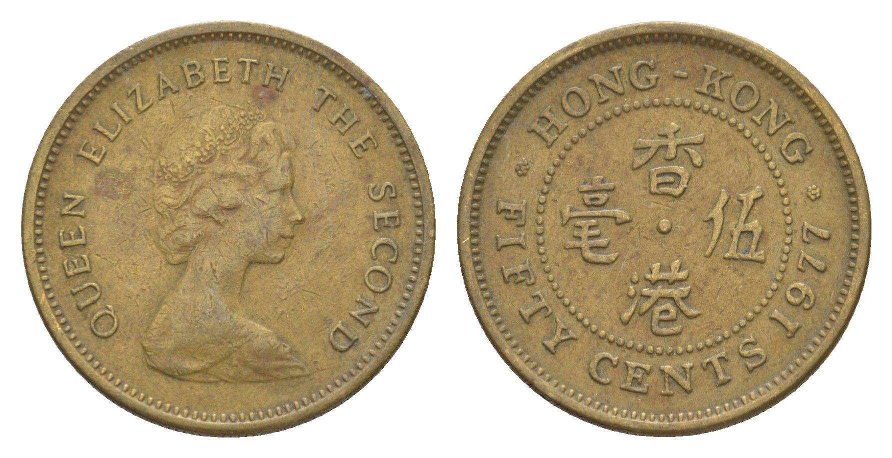 Гонконг 50 центов 1977 Елизавета II (1952-2022) KM 41 никель латунь 4649-653