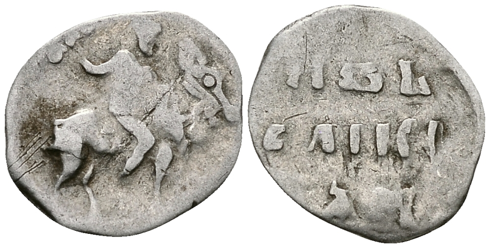 ВЕЛИКОЕ КНЯЖЕСТВО МОСКОВСКОЕ ДЕНГА 1535 - 1547 ИВАН IV ВАСИЛЬЕВИЧ, МОСКОВСКИЙ МОНЕТНЫЙ ДВОР, 0,34 ГР ГиК №26 серебро 262-867