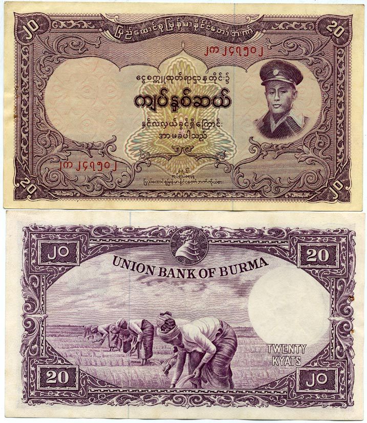 Бирма 20 кьятов 1958 генерал Аун Сан, уборка риса Pick 49 a бумага aUNC 451-198-2