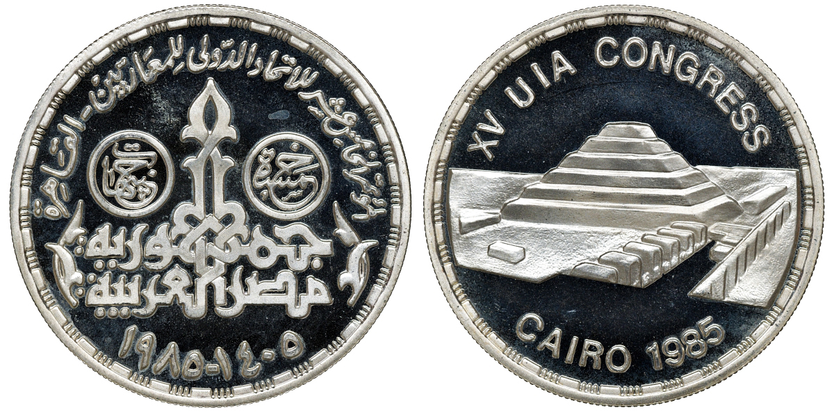 Египет 5 фунтов 1985 15-й конгресс UIA в Каире KM 593 серебро  PROOF  11-155-44