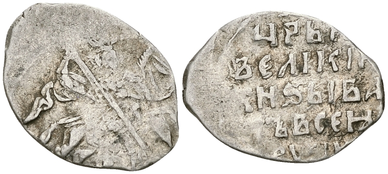 Русское Царство копейка 1547-1584 Иван IV Васильевич, Новгородский  монетный двор, 0,70 ГР ГиК №87 серебро 262-144