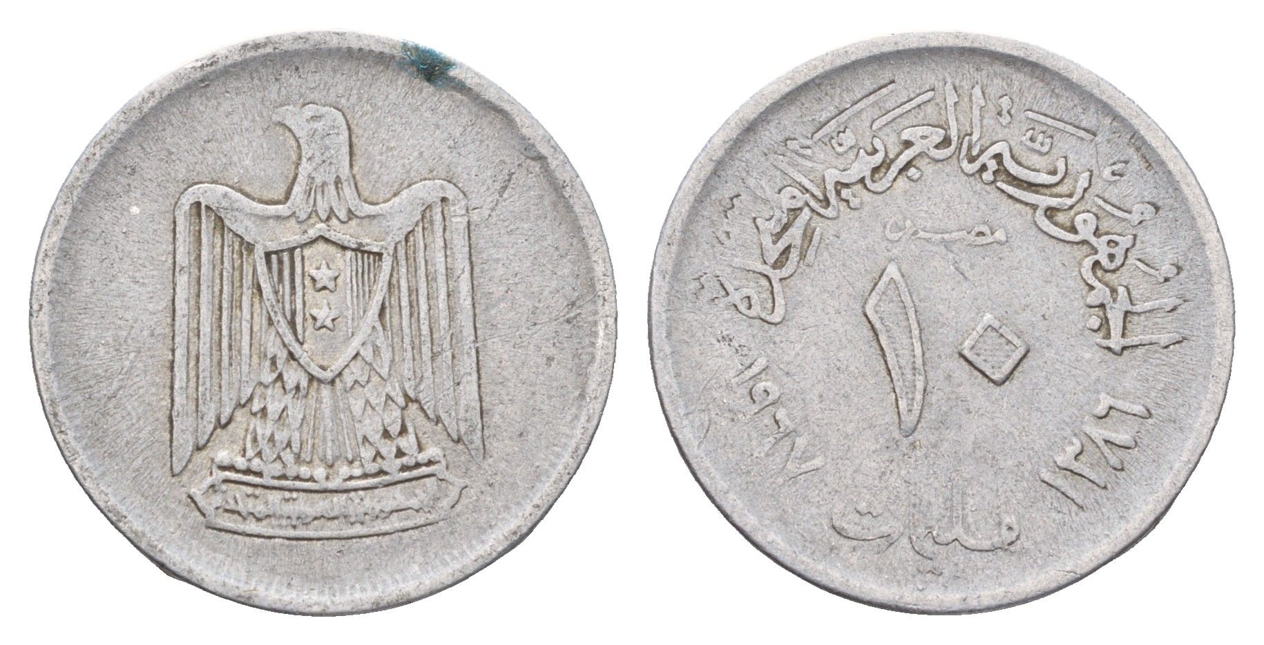 Египет 10 миллим 1967 KM 411 алюминий 4673-432