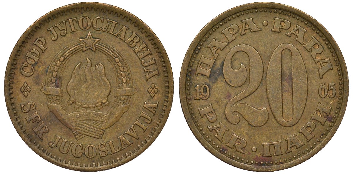Югославия 20 пара 1965 KM 45 медь цинк 4122-224