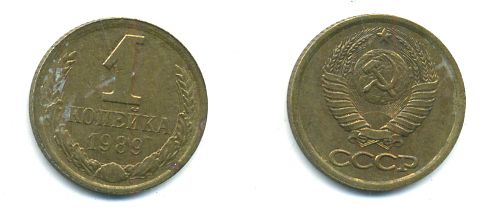 СССР 1 КОПЕЙКА 1989 Федорин 177, ЛМД KM 126a латунь 26-1032