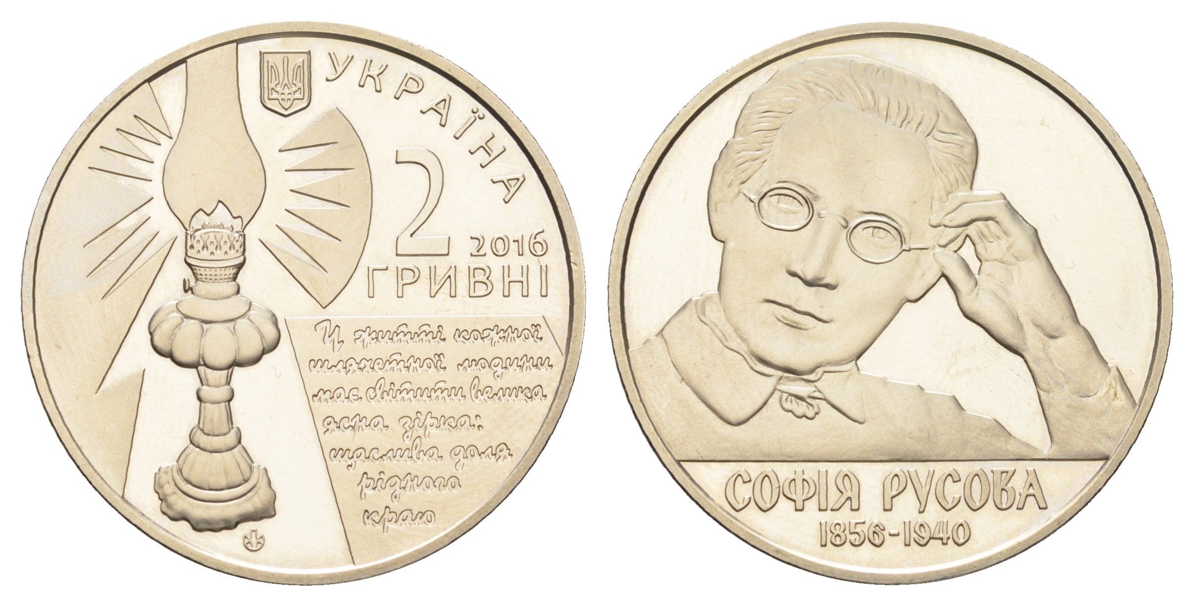 Украина 2 гривны 2016 160 лет от рождения Софии Русовой KM 799 нейзильбер BU 4667-225