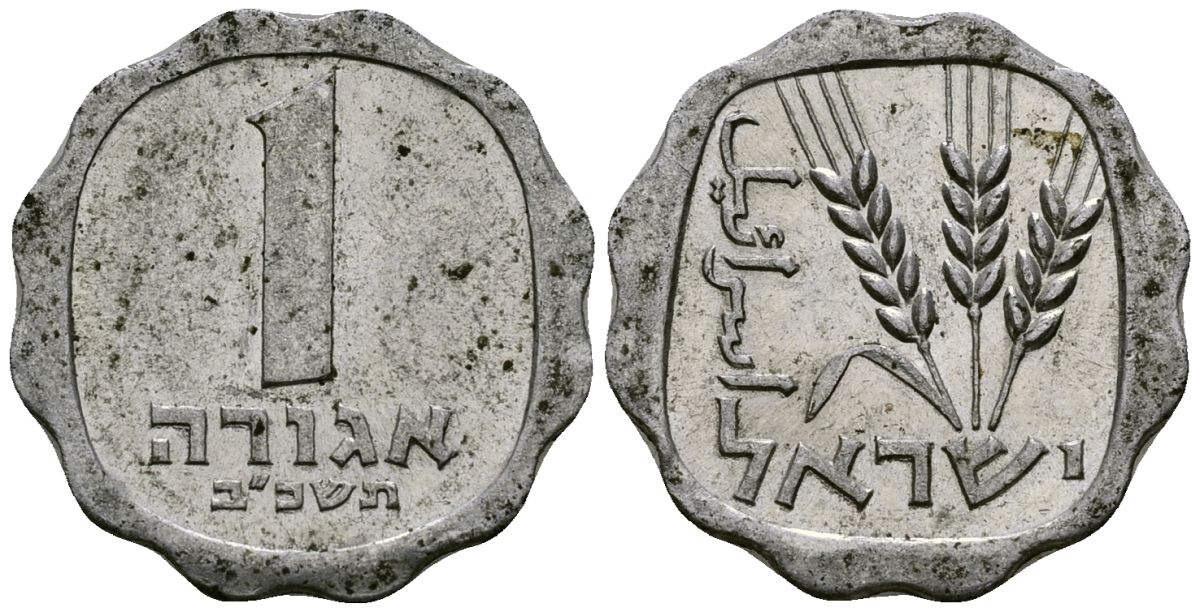 Израиль 1 агора 1962 JE5722 KM 24.1 алюминий 4136-833
