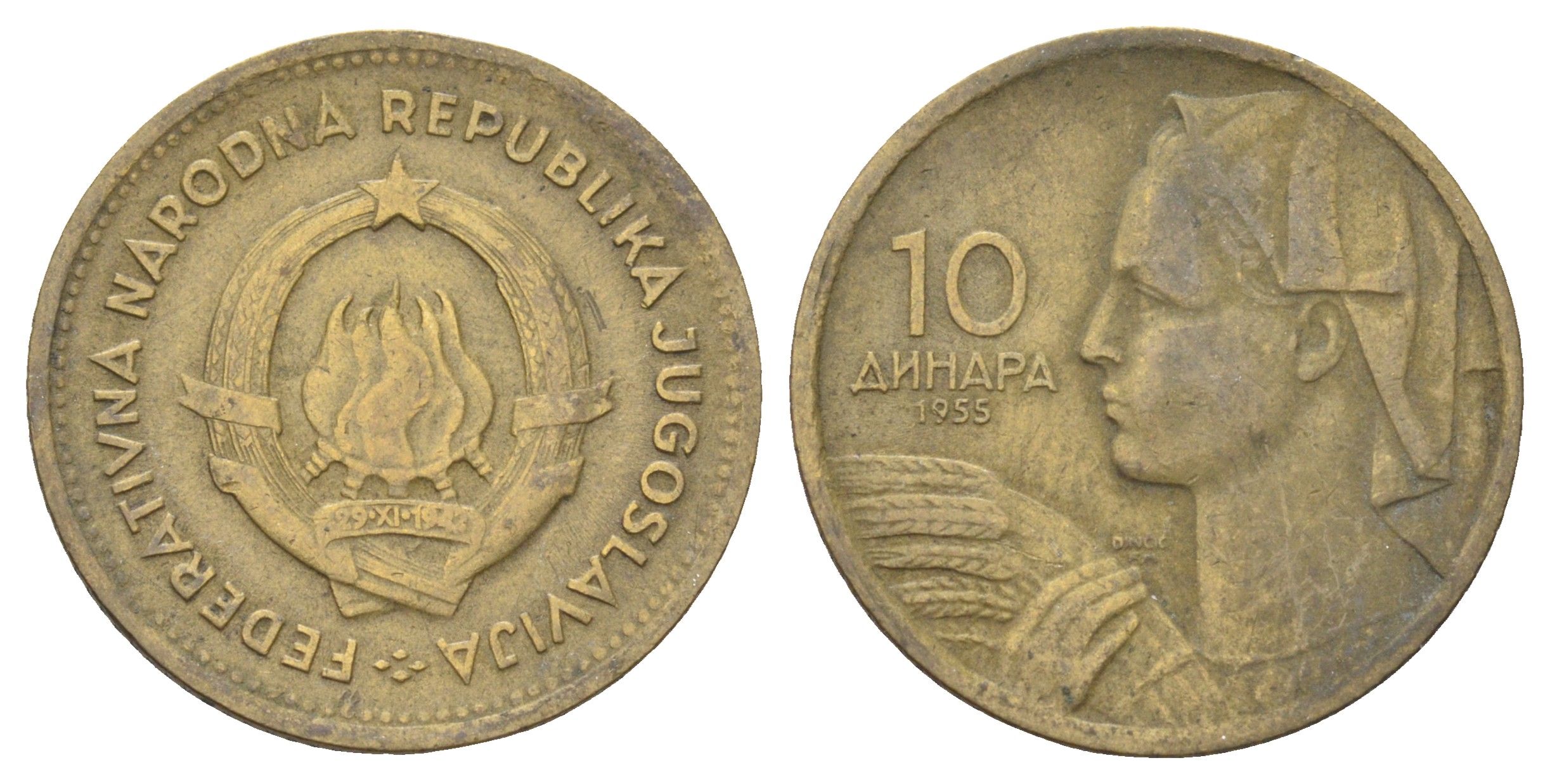 Югославия 10 динар 1955 год-тип KM 33 алюминиевая бронза 4697-1262