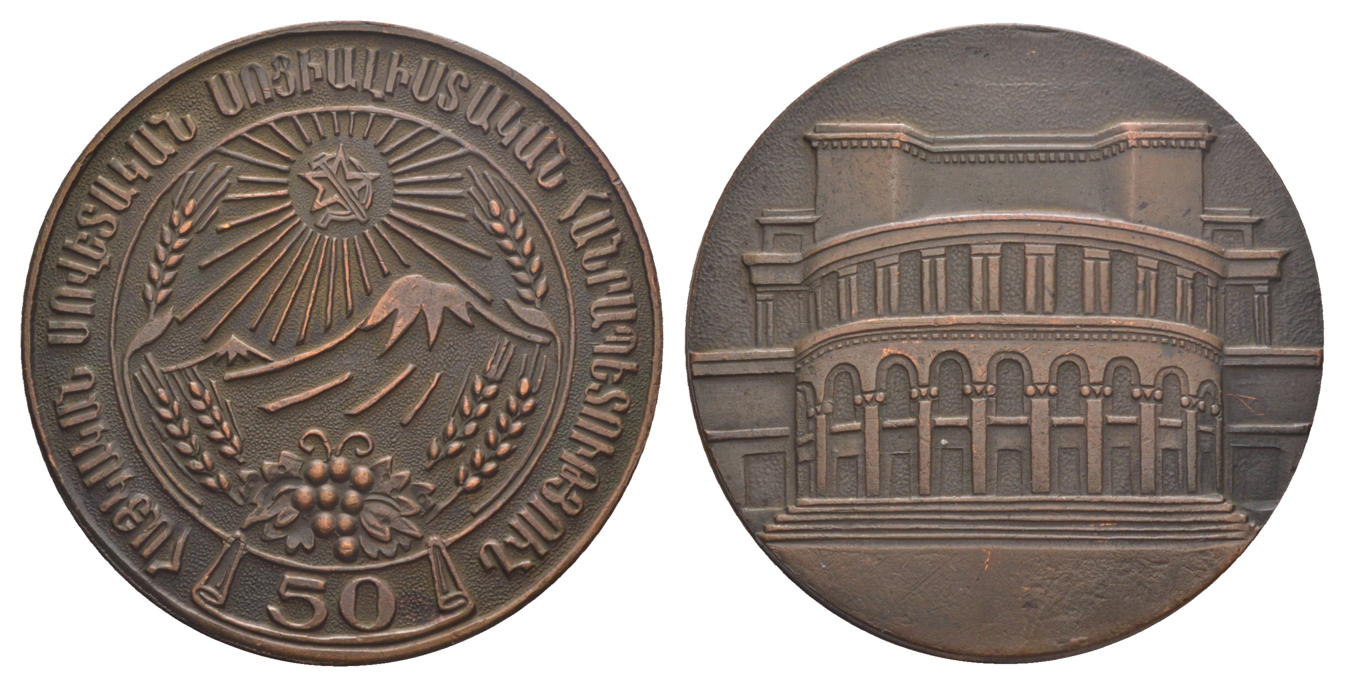 Армянская ССР медаль 1970 в память 50 лет Армянской ССР, серия исторические памятники, 59 мм  медь  UNC  1089-2-33