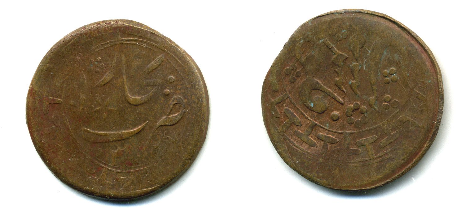 БУХАРСКОЕ ХАНСТВО, АЛИМ ХАН 3 ТЕНГЕ 1337 КМ 48 медь 418-112