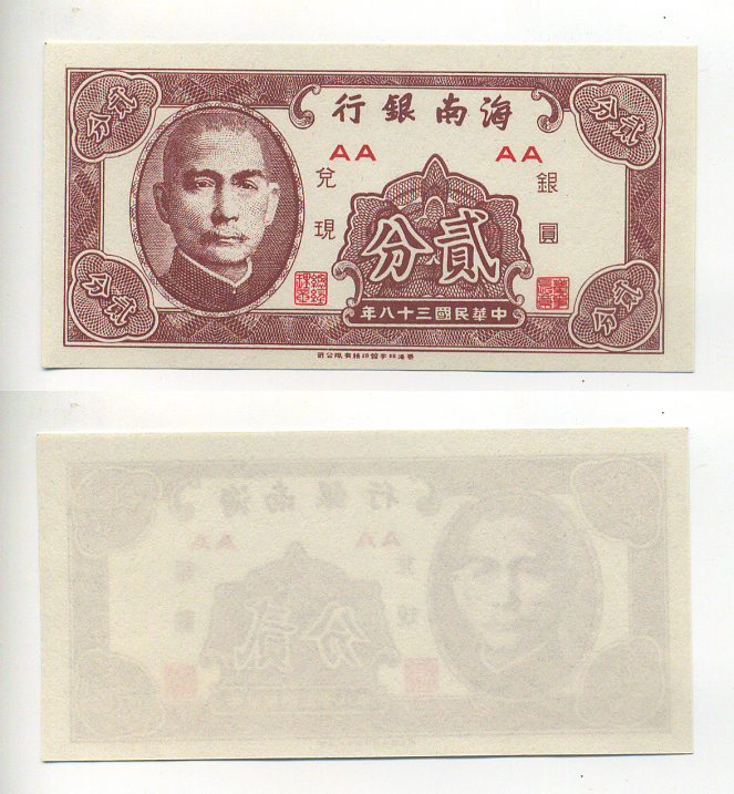 Китай 2 цента 1949 The Hainan Bank Pick S1452 бумага UNC (пресс) 8614-22-1-1