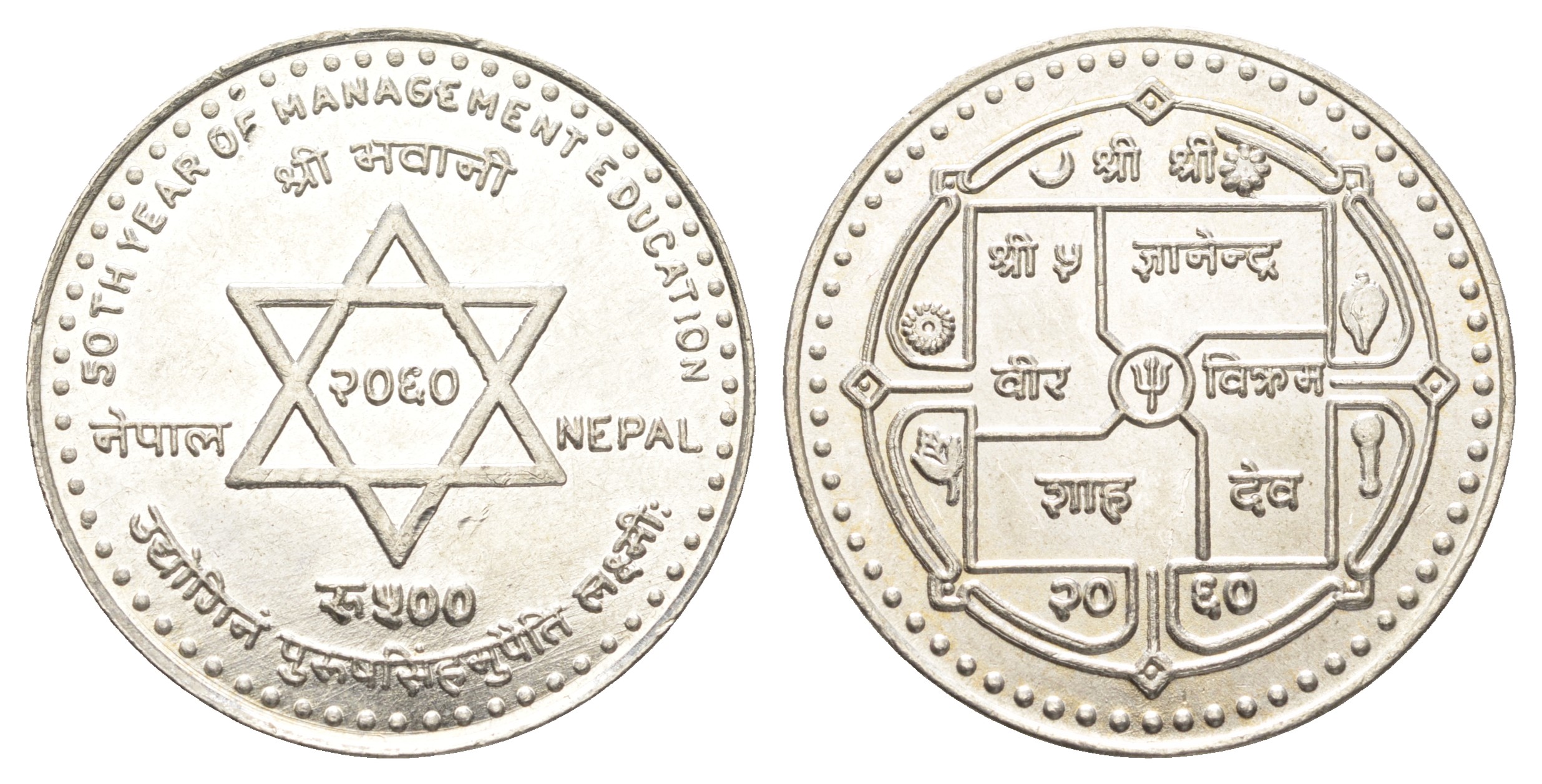 Непал 500 рупий 2003 VS2060, 50 лет образования в области менеджмента KM 1177 серебро  UNC  5010-1824