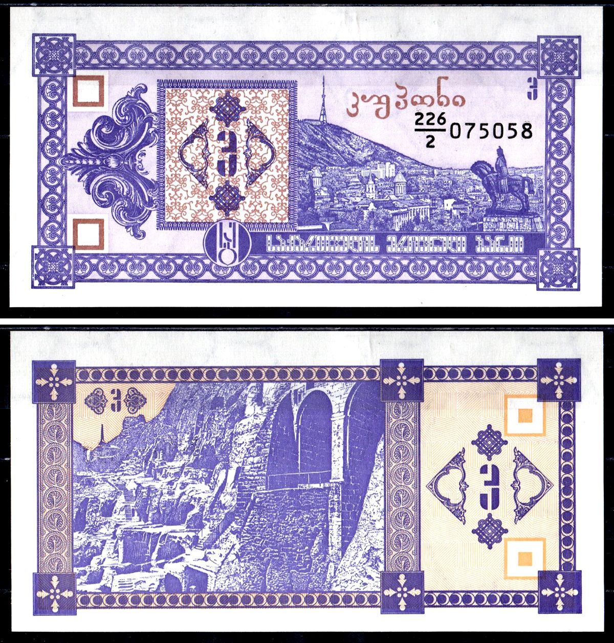 Грузия 3 купона ND (1993) Pick 34 бумага UNC 7551-31-1-1