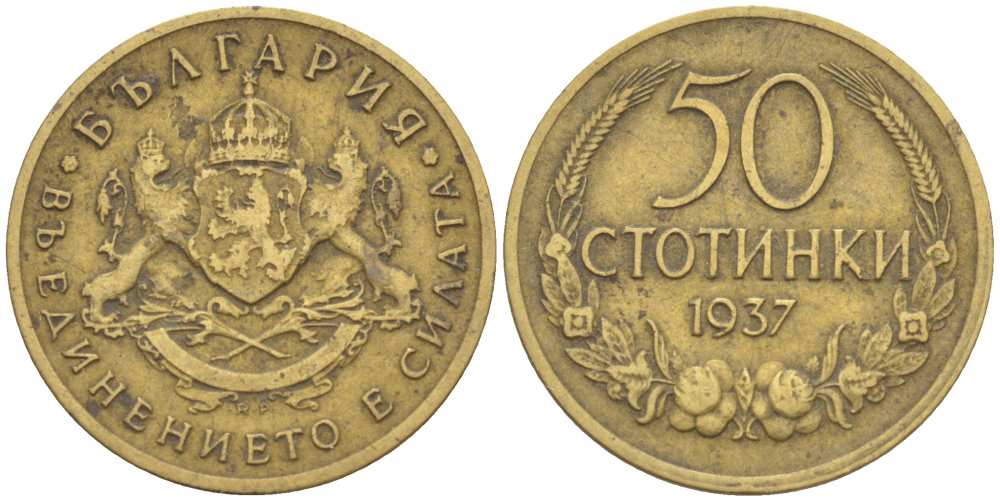 Болгария 50 стотинок 1937 Борис III (1918-1943) KM 46 алюминиевая бронза 4516-937