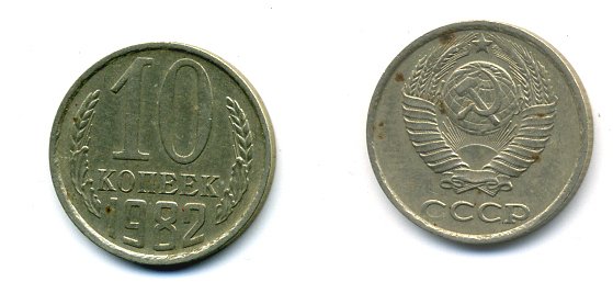 СССР 10 КОПЕЕК 1982 Федорин 155 KM 130 медь никель цинк 26-541