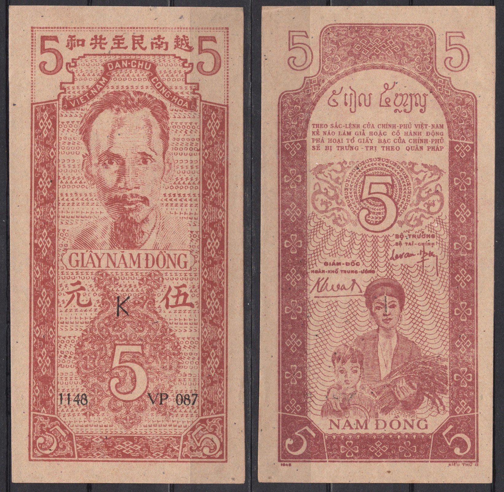 Вьетнам Северный 5 донг 1947 Хо Ши Мин. Женщина, мальчик Pick 10 Aa бумага 451-1292-3