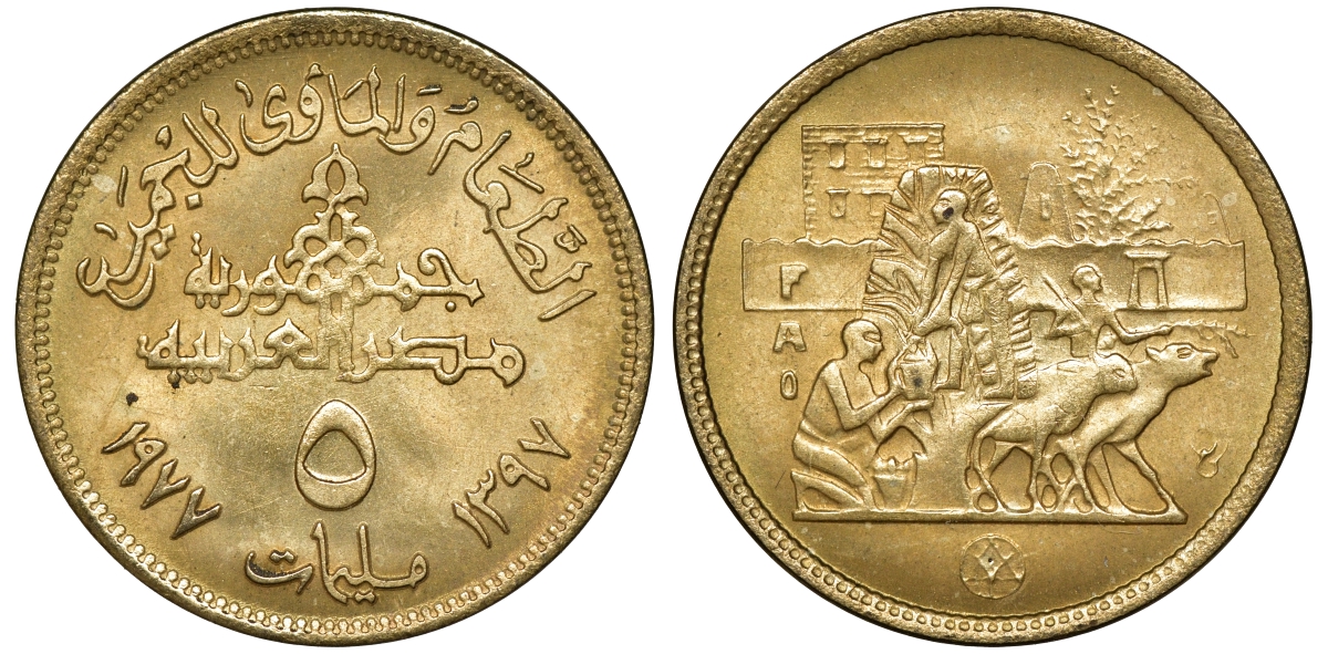 Египет 5 миллим 1977 Продовольственная программа - ФАО KM 462 латунь 4169-1057