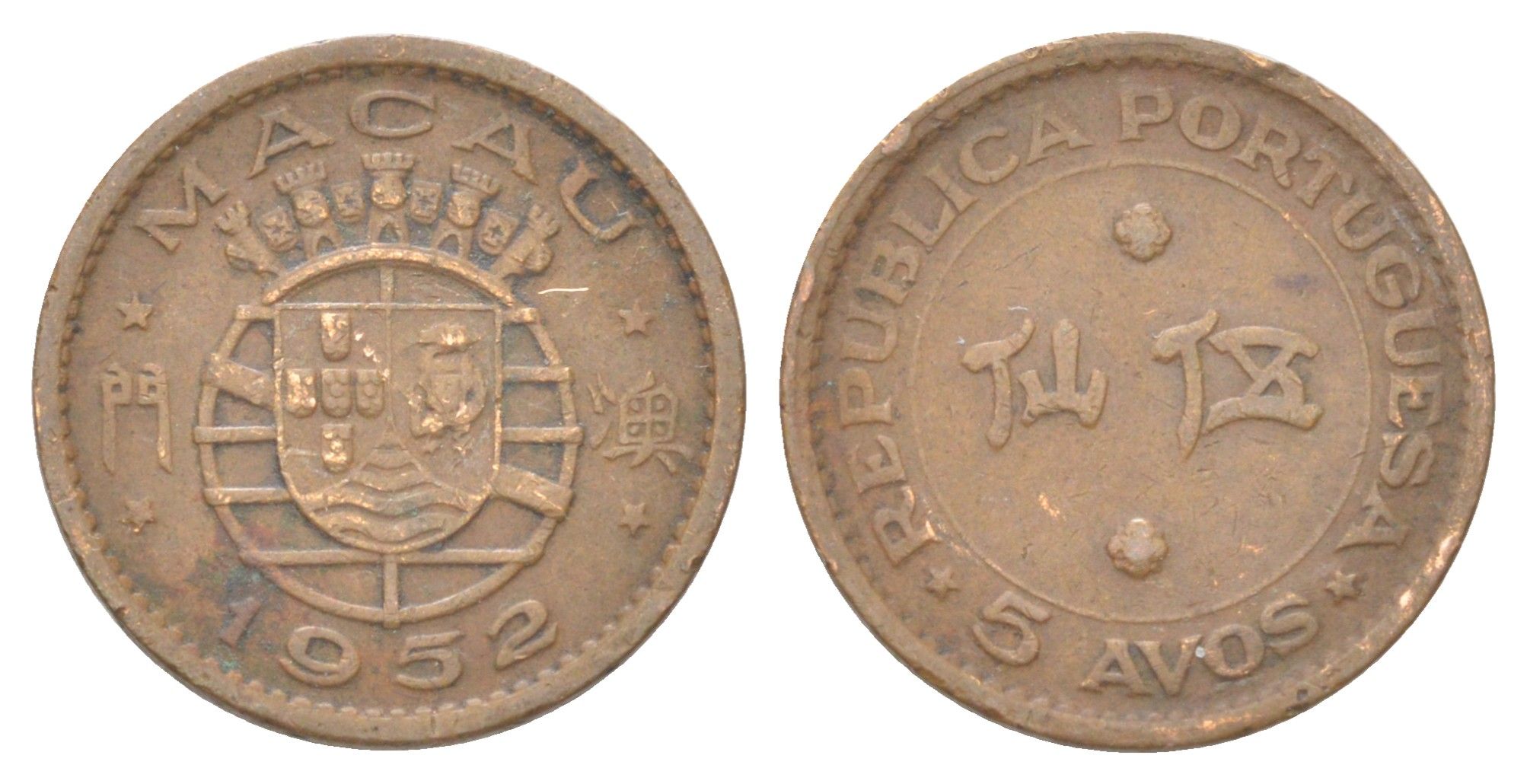 Макао 5 аво 1952 KM 1 бронза 4625-556