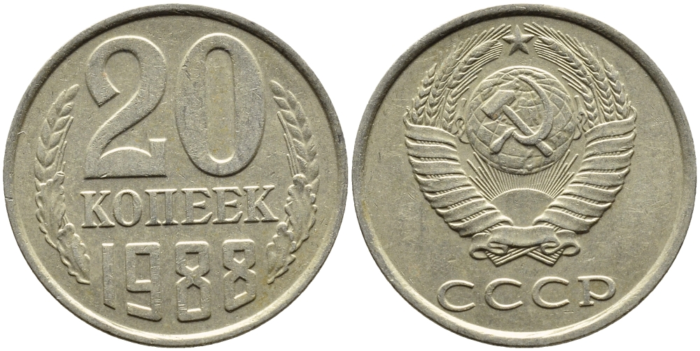 СССР 20 КОПЕЕК 1988 Федорин 163, ЛМД KM 132 медь никель цинк 4391-743