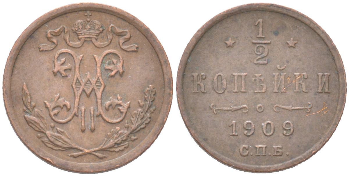 Россия 1/2 копейки 1909 СПБ, Николай II (1894-1917) Биткин 269 медь 4614-949