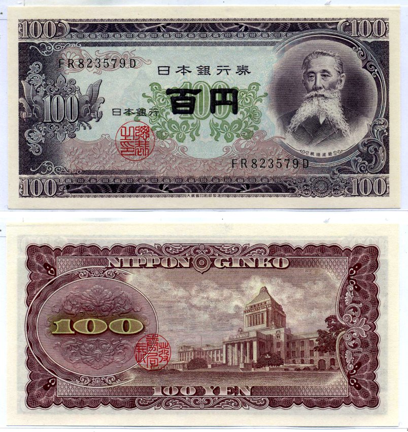 Япония 100 йен 1953 две буквы в серии, белая бумага Pick 90с бумага 2196-11-1-2