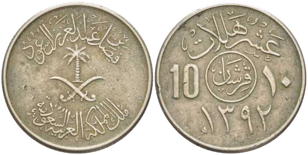 Саудовская Аравия 10 халала (2 гирша) 1972 AH 1392 KM 46 медно-никель 4402-147