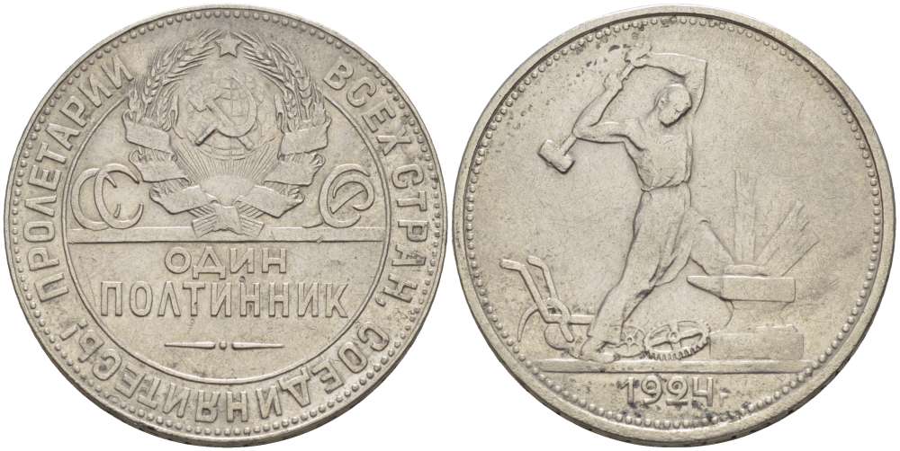 СССР ПОЛТИННИК 1924 НА ГУРТЕ БУКВЫ ТР, Федорин 4, ГУРТ 4 KM 89.1 серебро 155-643