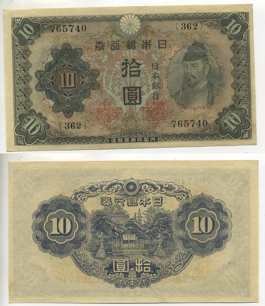 ЯПОНИЯ 10 ЙЕН 1943-44 Pick 51 бумага aUNC 7523-58-3