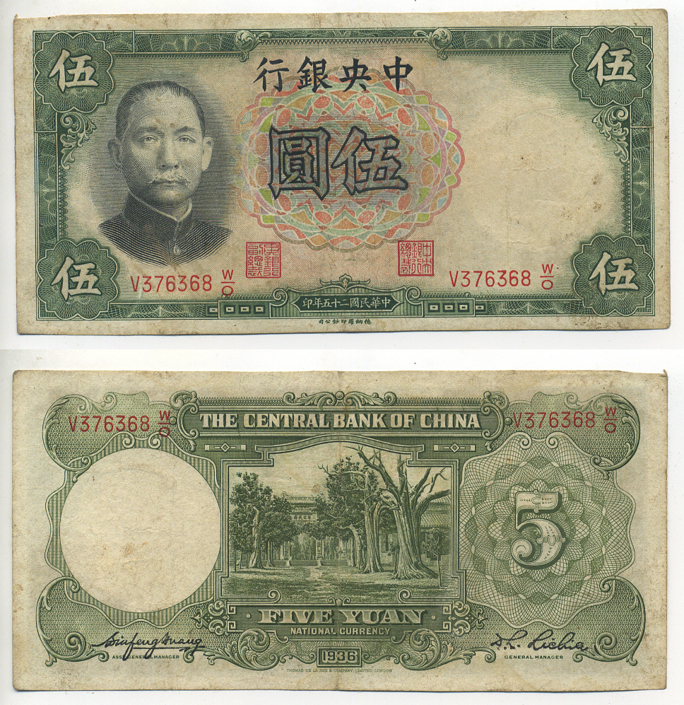 КИТАЙ 5 ЮАНЕЙ 1936 ПОДПИСЬ 5 Pick 213а бумага 7548-45-3