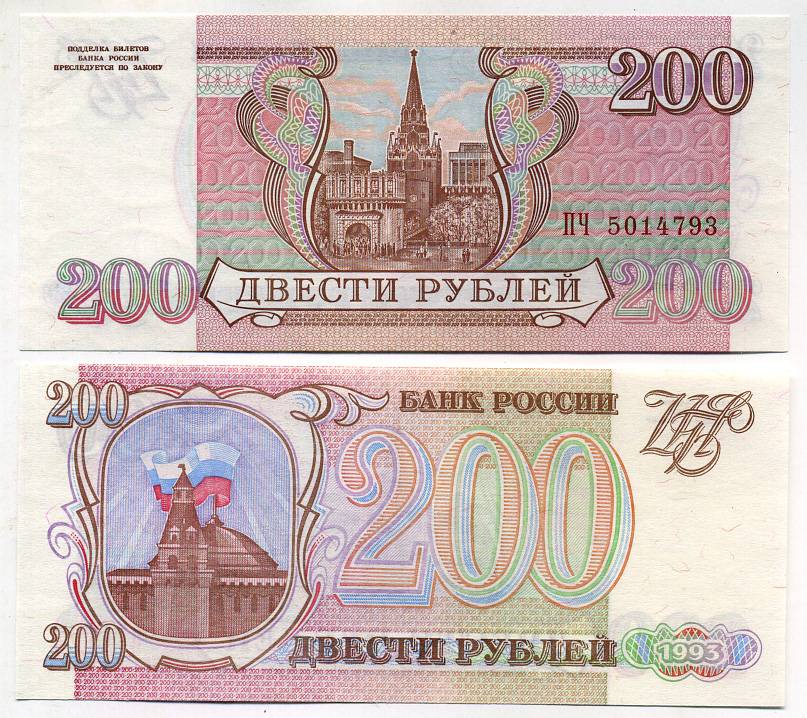Россия 200 рублей 1993 серия ПЧ Pick 255, Сергеев 3 бумага UNC (пресс) 449-47-2