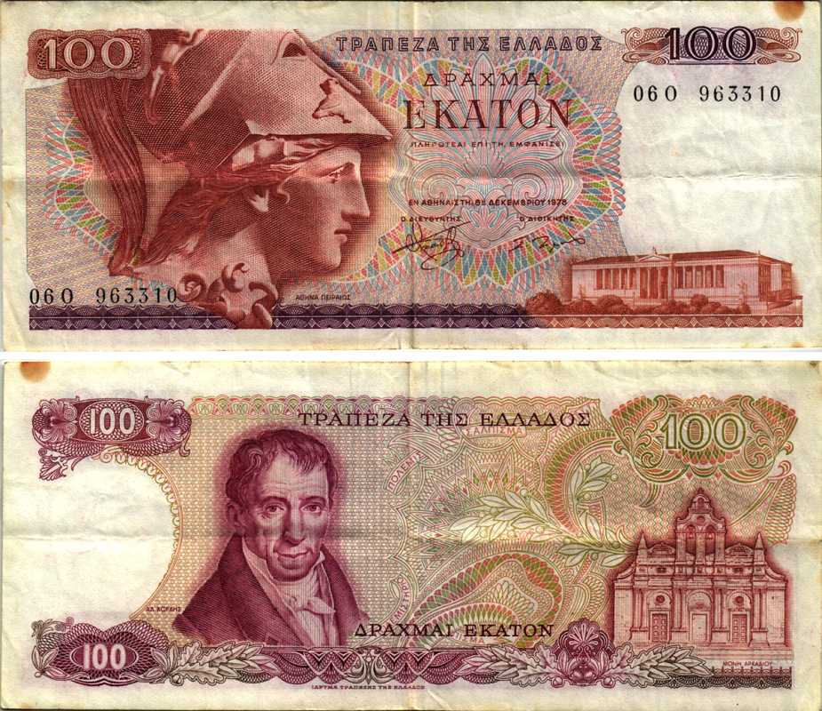 ГРЕЦИЯ 100 ДРАХМ 1978 8 ДЕКАБРЯ 1978, ПЕРВЫЙ ВЫПУСК, АМАНТИОС КАРАИС, АФИНА, МОНАСТЫРЬ АРКАДИ НА ОСТРОВЕ КРИТ Pick 200а бумага 7219-6-2