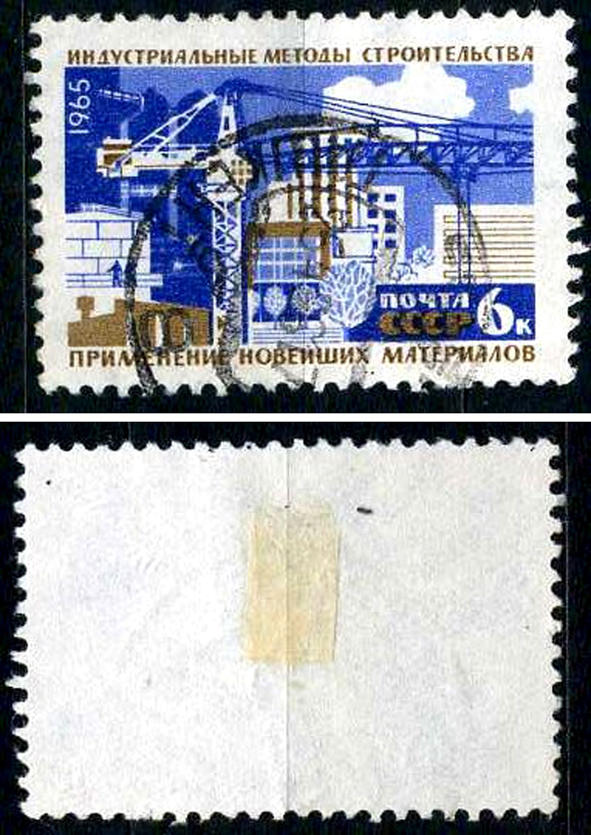 СССР марка 6 копеек 1965 Рука держит оливковую ветвь с надписью PEACE на разных языках - Берегите Мир Загорский 3136 почтовое гашение 8699-10-4-1