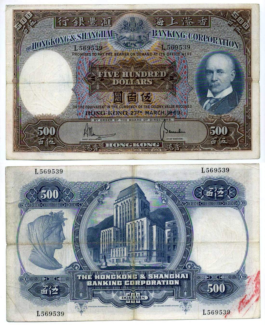 Гонконг 500 долларов 1969 27 марта 1969, Hong Kong & Shanghai Banking Corporation, Сэр Томас Джексон, Bradbury Wilkinson Pick 179 f бумага 451-54-1