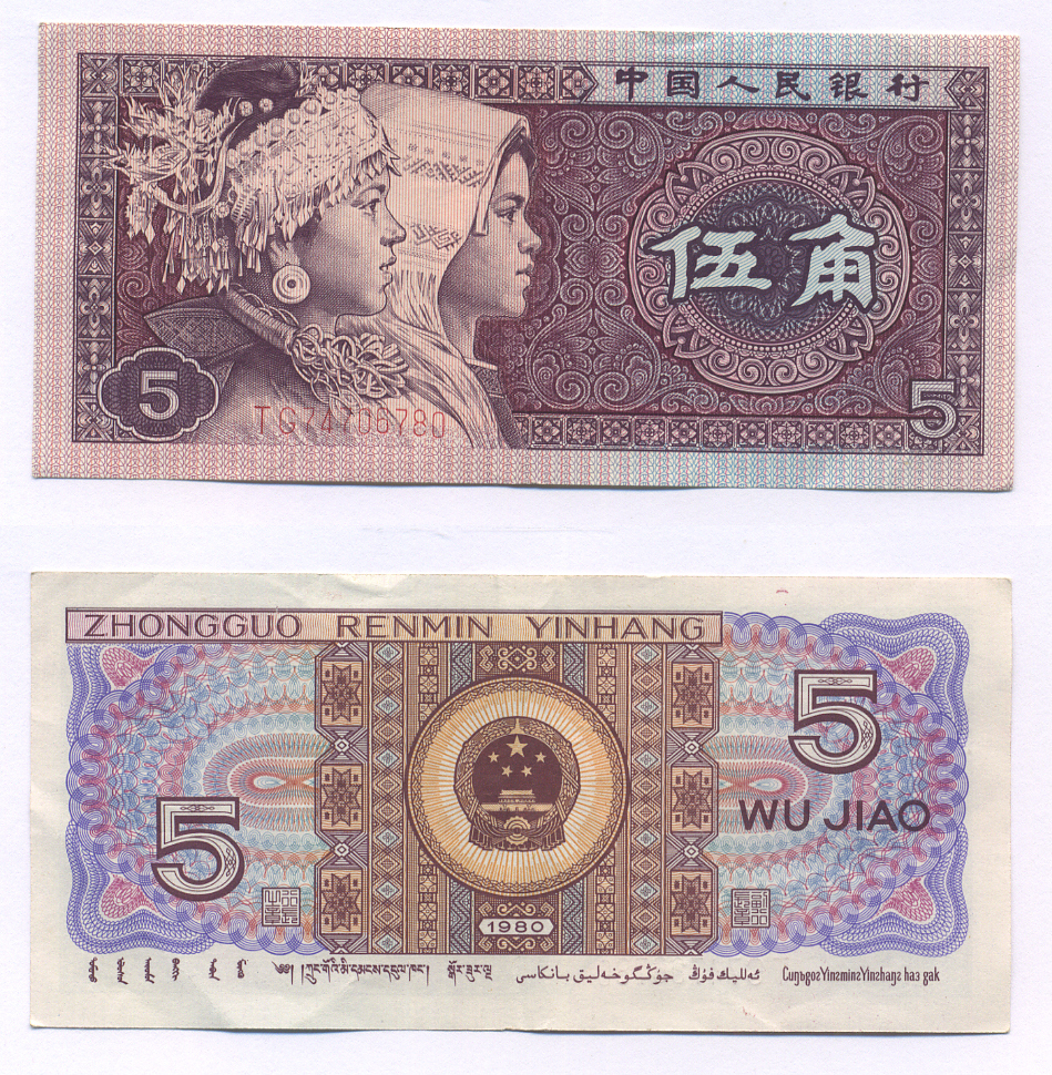 КИТАЙ 5 ДЖАО 1980 Pick 883 бумага 7207-35-2