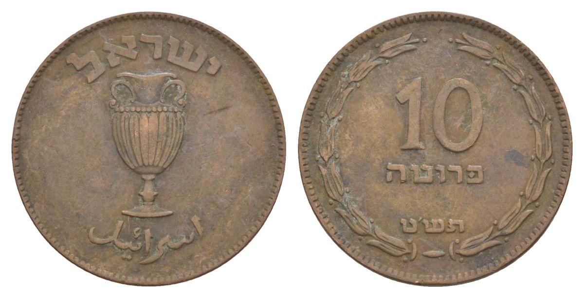 Израиль 10 прут 1949 JE 5709 KM 11 бронза 46-1226