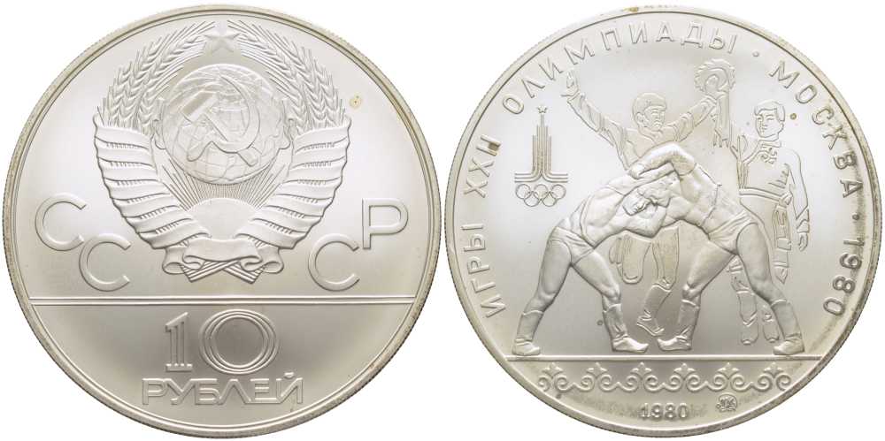 СССР 10 рублей 1980 ММД, XXII летние Олимпийские игры 1980 года в Москве, борьба KM 183 серебро UNC 00-00