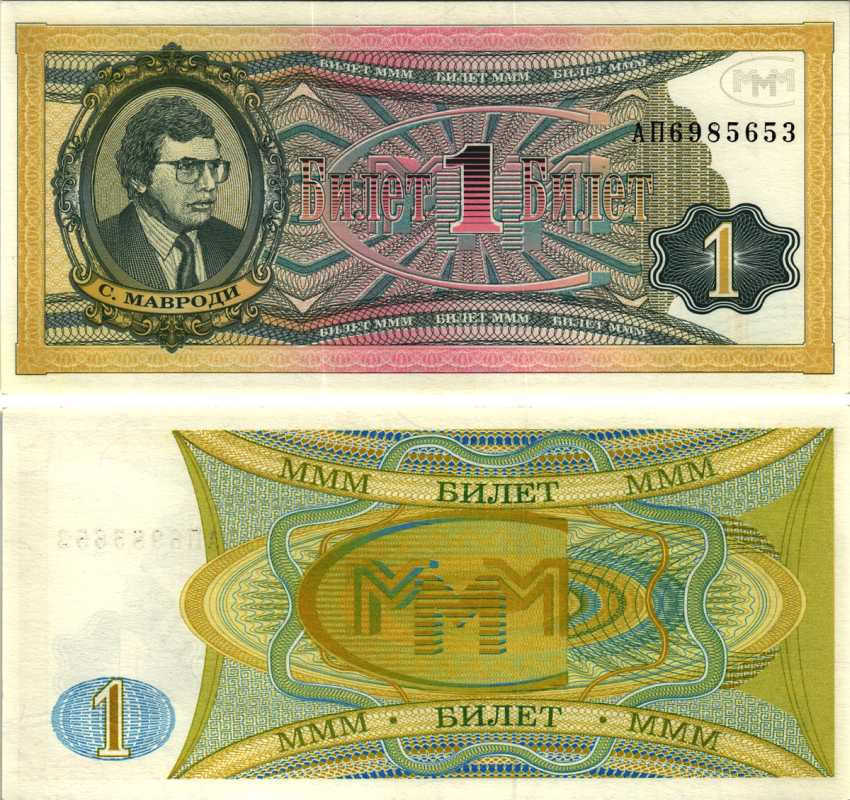 МММ 1 БИЛЕТ 1994 СЕРИЯ АП, МАВРОДИ, ПОРТРЕТ СЕРЫЙ, ВТОРОЙ ВЫПУСК, ВОДЯНОЙ ЗНАК ТИП 4, ПРОИЗВОДИТЕЛЬ Н.Т. ГРАФ, РАЗМЕР 150 Х 68 ММ. КАТАЛОГ ЦЕННИК МММ 6.3 бумага UNC (ПРЕСС) 7205-43-1-1
