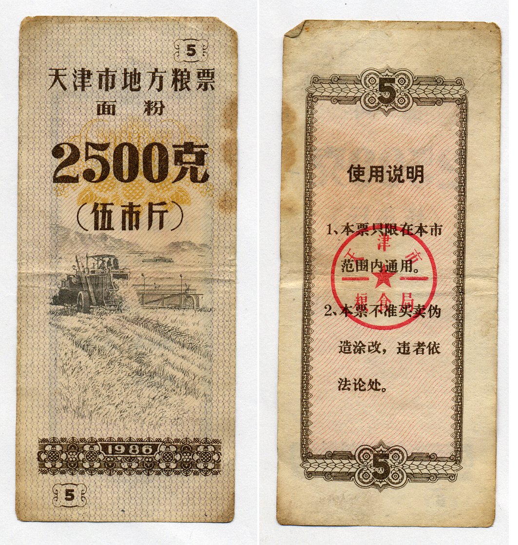 КИТАЙ 5 КУПОНОВ 1986 бумага 7203-93-6