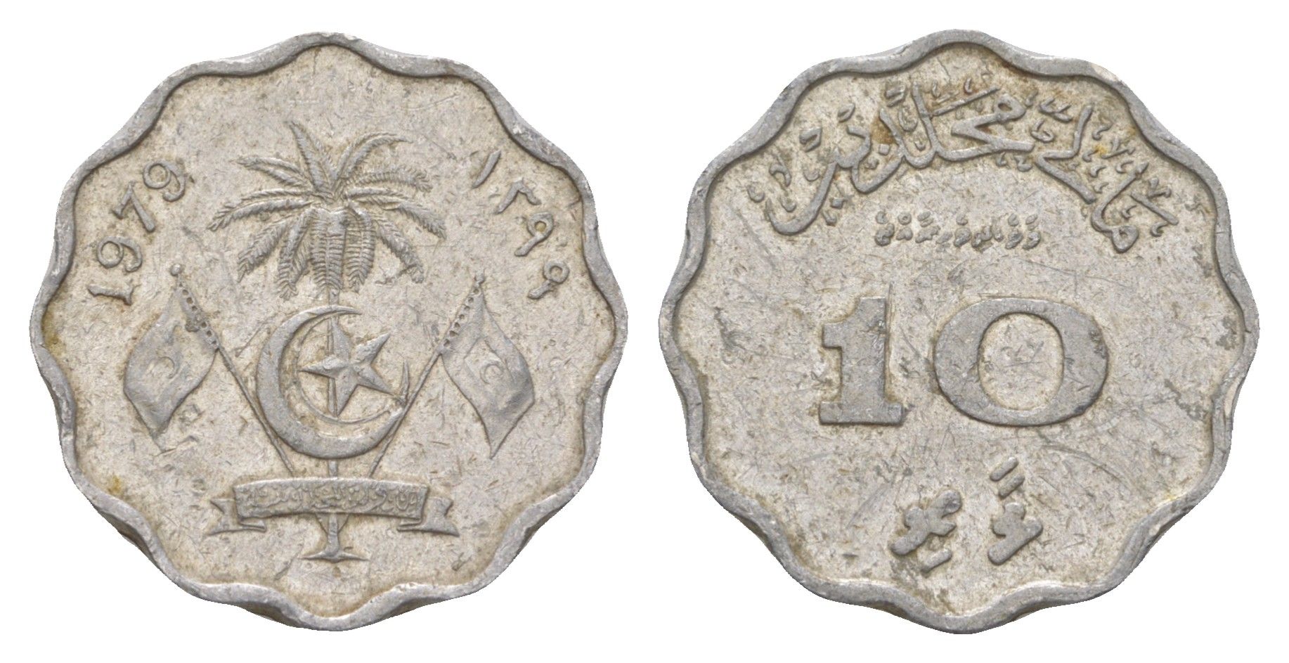 Мальдивские Острова (Мальдивы) 10 лари 1979 KM 46a алюминий 4622-452